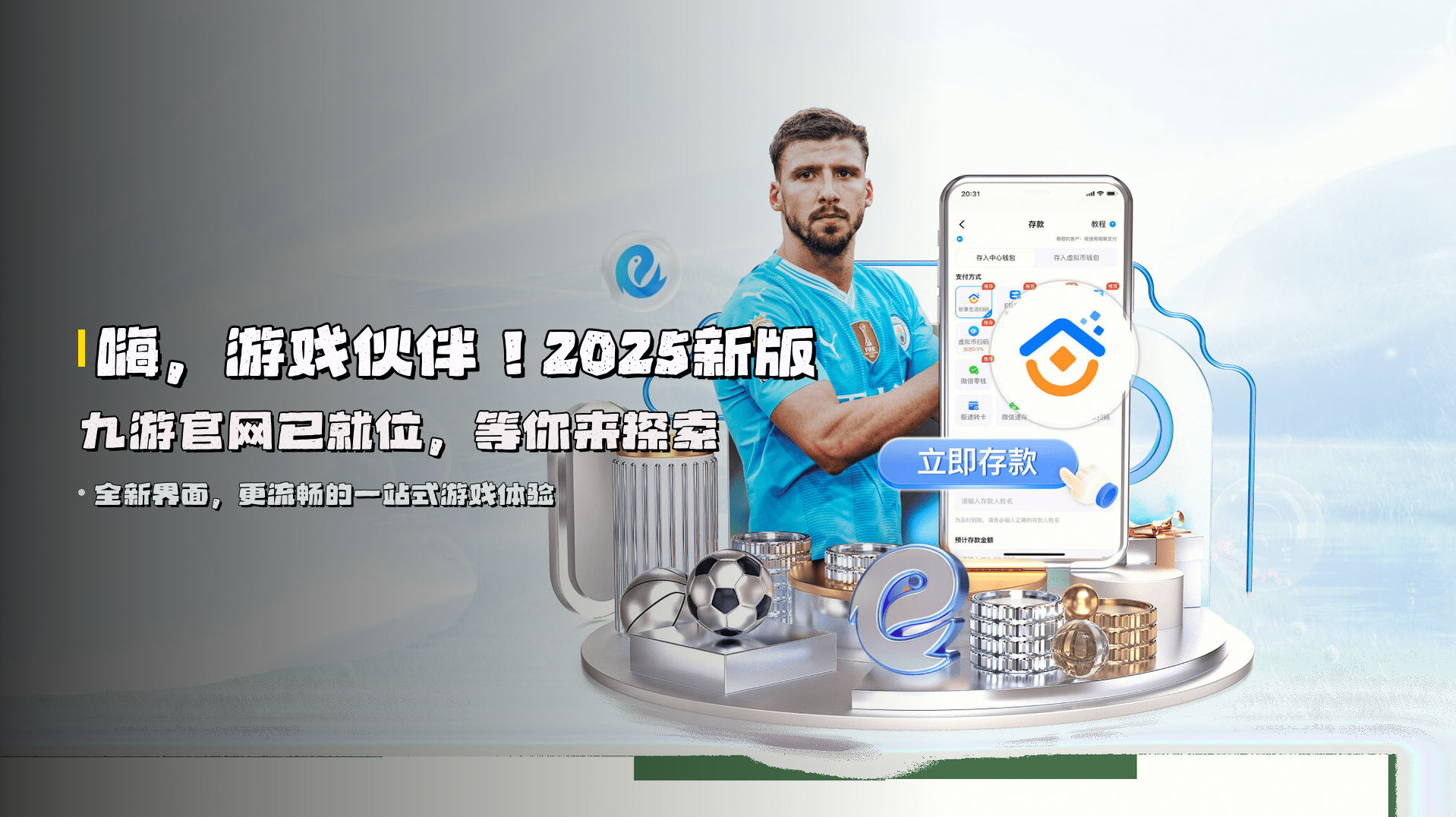 嗨，游戏伙伴！<strong>2025新版九游官网</strong>已就位，等你来探索